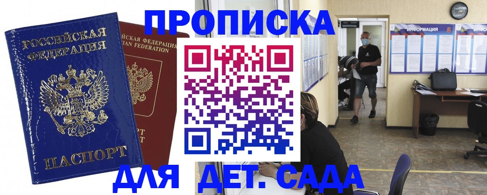 прописка в квартире в Сланцах